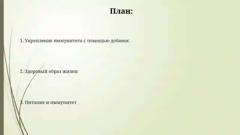 Как укрипит имунитет 2