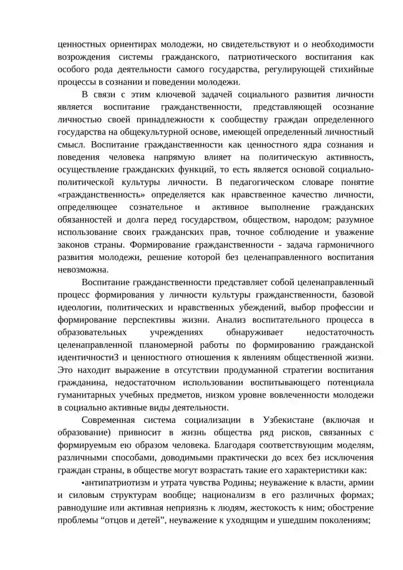 ТЕМА №9. Формирование активной гражданской позиции в реализации основных направлений Стратегии действий 2