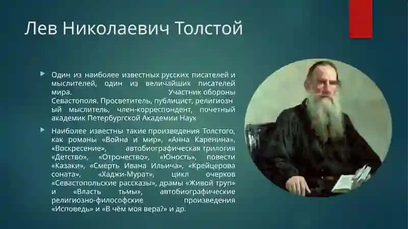 Лев Николаевич Толстой 2