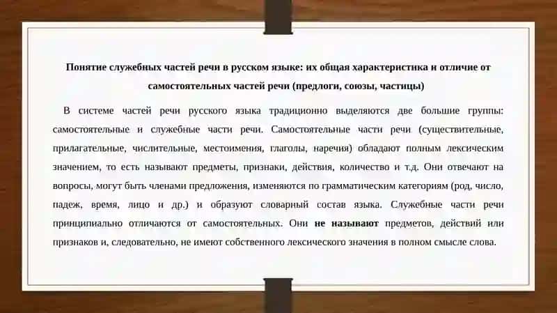 Служебные части речи 2