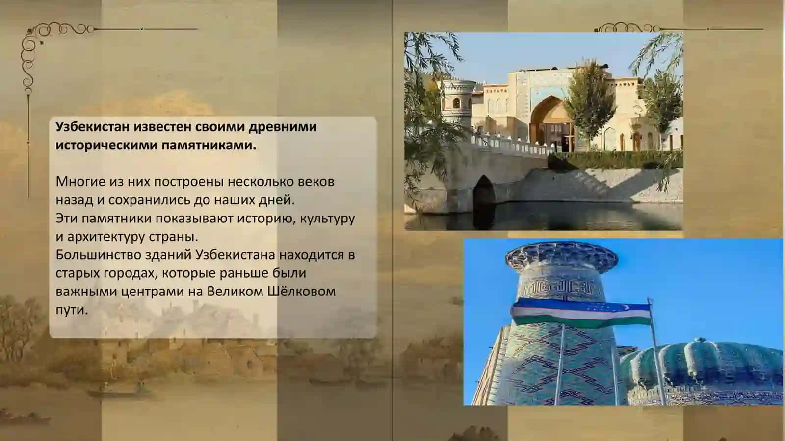 Исторические памятники Узбекистан 2
