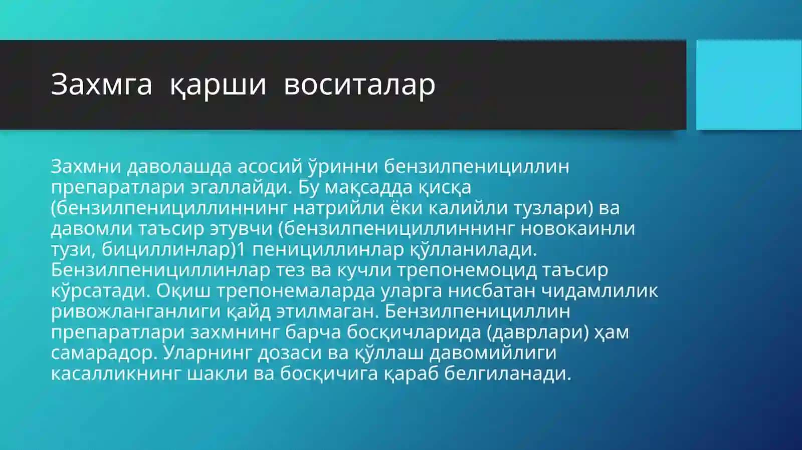 Захмга қарши воситалар.Регенерантларварепарантлар 2