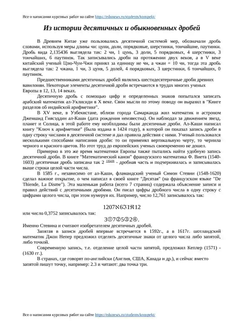 РЕФЕРАТ на тему "Десятичные дроби" 2