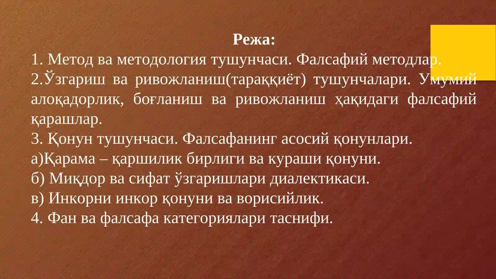 Фалсафанинг метод,қонун ва категориялари 2