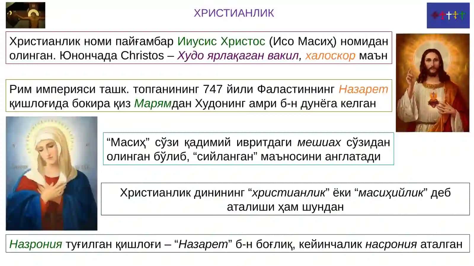 ХРИСТИАНЛИК ДИНИ. ИСЛОМ ДИНИ. ИСЛОМ ДИНИНИНГ АҚИДАВИЙ ЙЎНАЛИШЛАРИ ВА МАКТАБЛАРИ 2