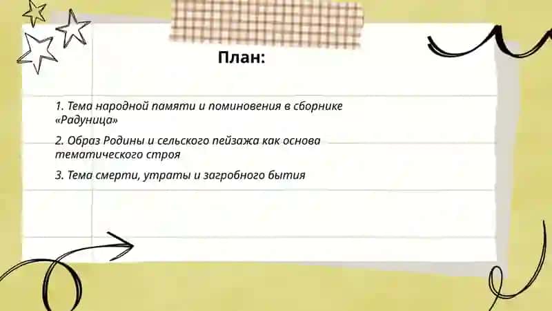 Тематика и художественное своеобразие сборника С. Есенина "Радуница" 2