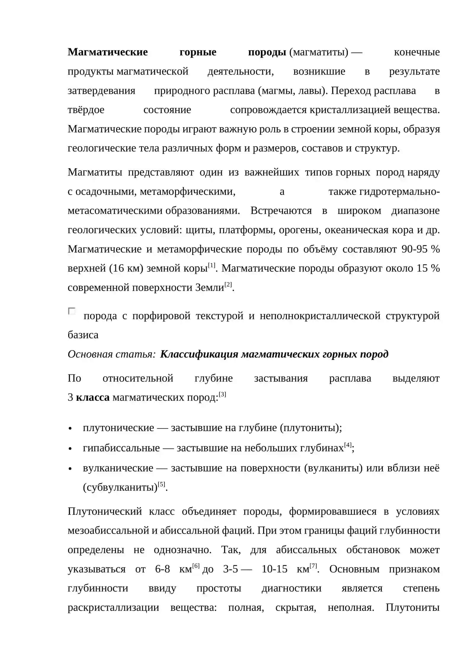 Магматические горные породы и их классификации 2