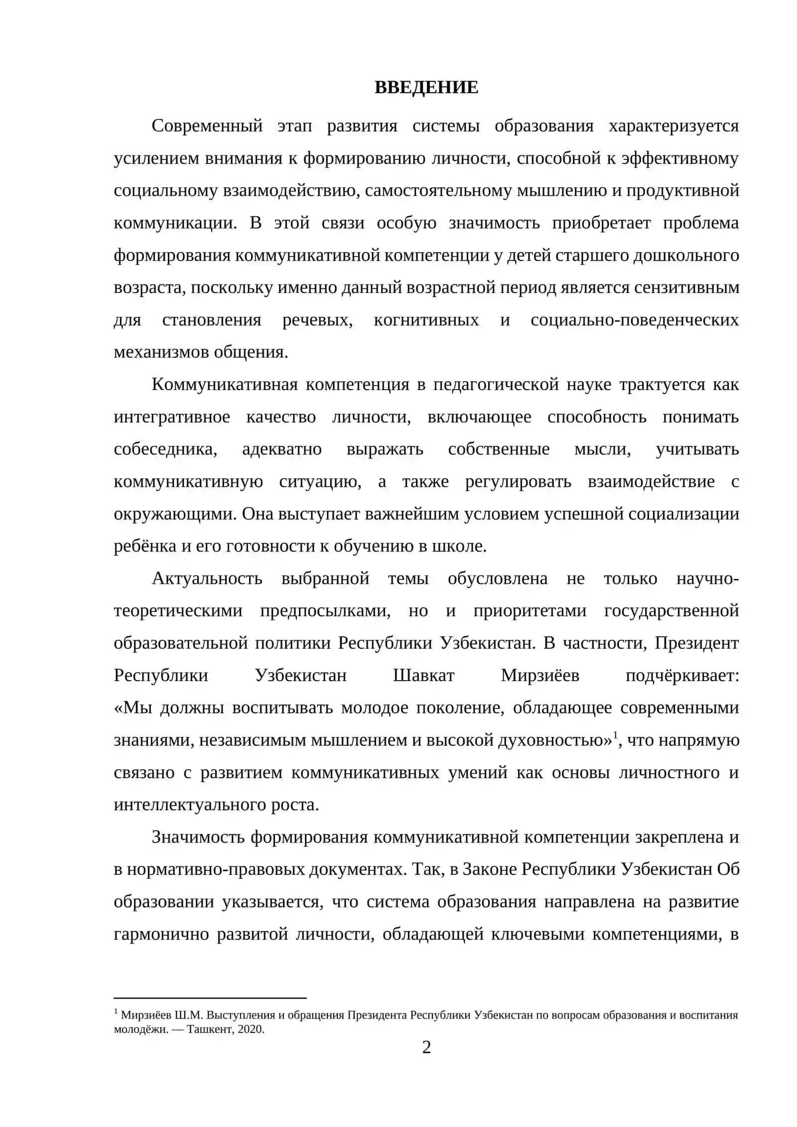Методы формирования коммуникативной компетенции у детей старшего дошкольного возраста 2