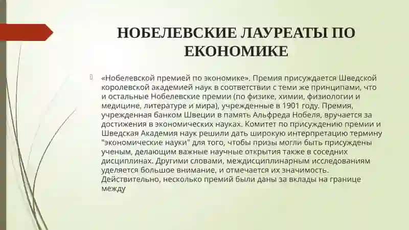 Нобелевские лауреаты по экономике 2