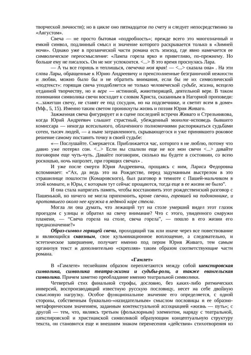 Стихотворения Юрия Живаго 2