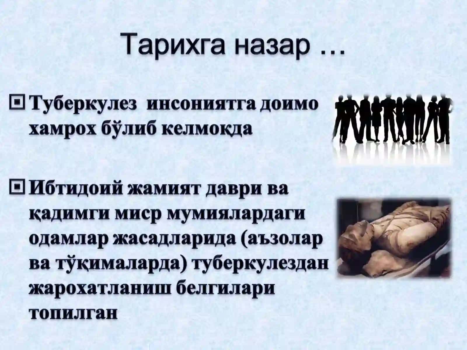 СИЛ ЭПИДЕМИОЛОГИЯСИ, СИЛ ⱩЎЗҒАТУВЧИСИ, ОҒИЗ БЎШЛИҒИ СИЛИ, КЛИНИК КЕЧИШИ. СИЛНИ ДАВОЛАШ ВА ОЛДИНИ ОЛИШ. 2