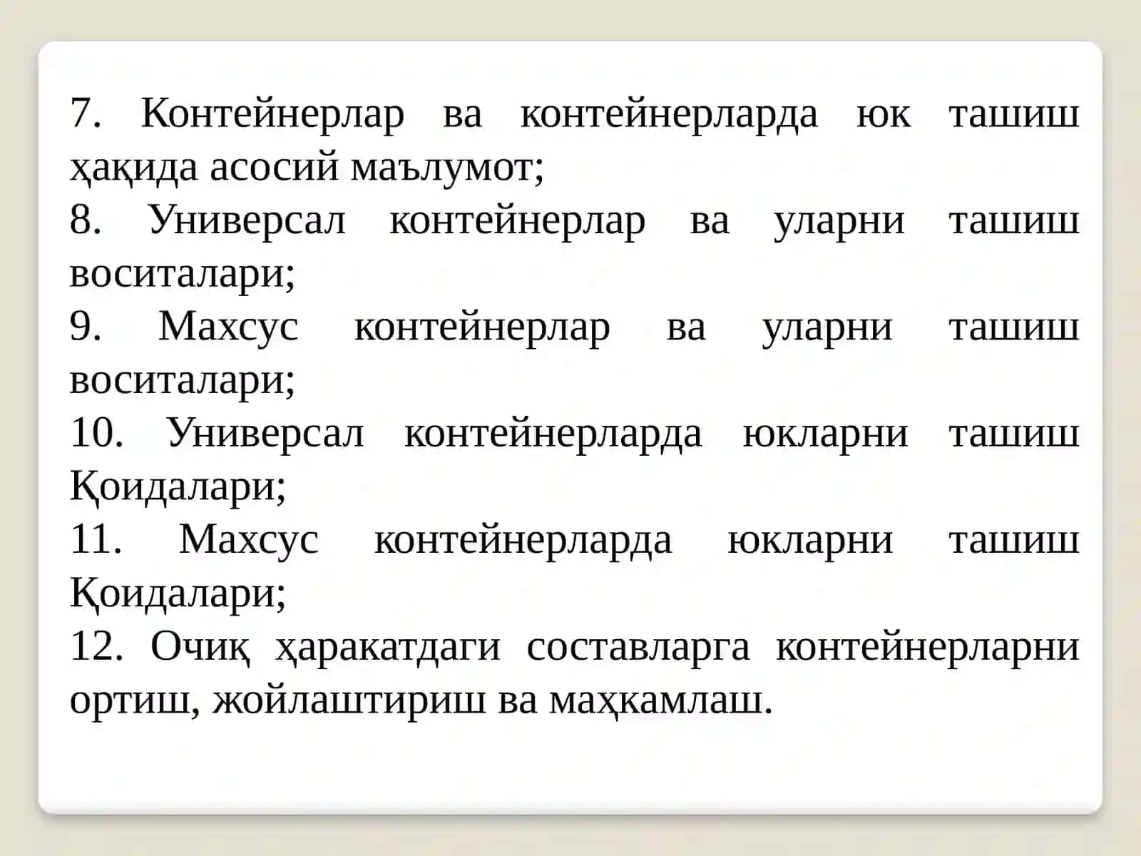 Транспорт пакетларида юкларни ташиш 2