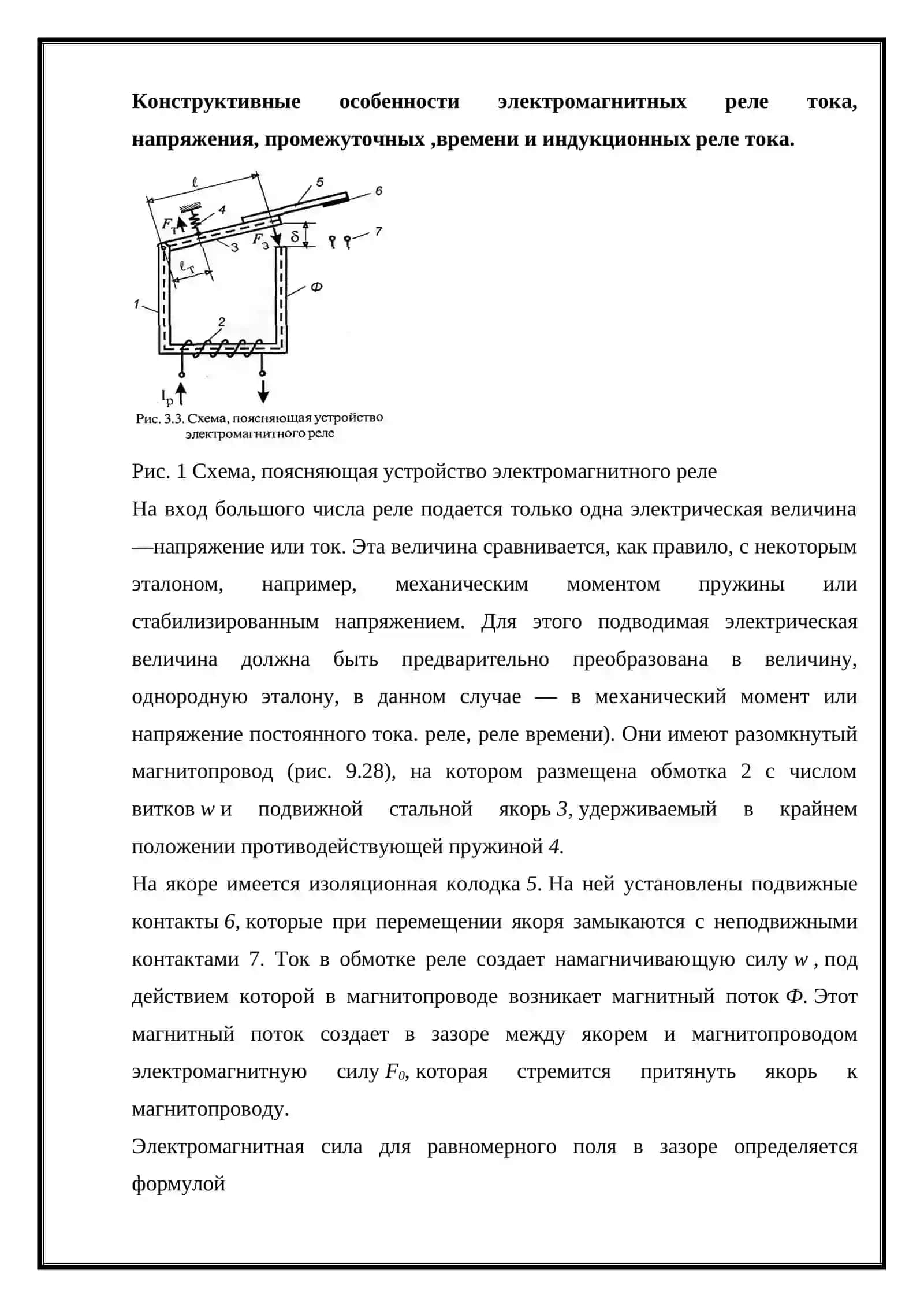 Ток срабатывания и возврата реле, коэффициент возврата 2