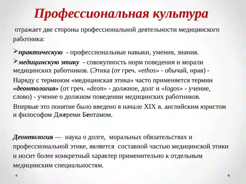 Культура общения медицинского работника 2