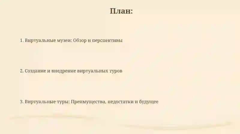 Виртуальная экскурсия в музей 2