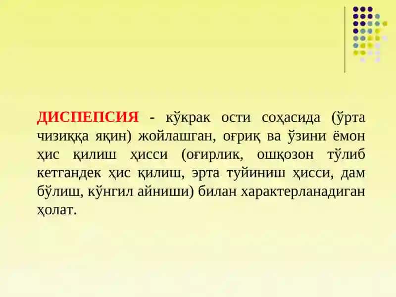 Диспепсиялар 2