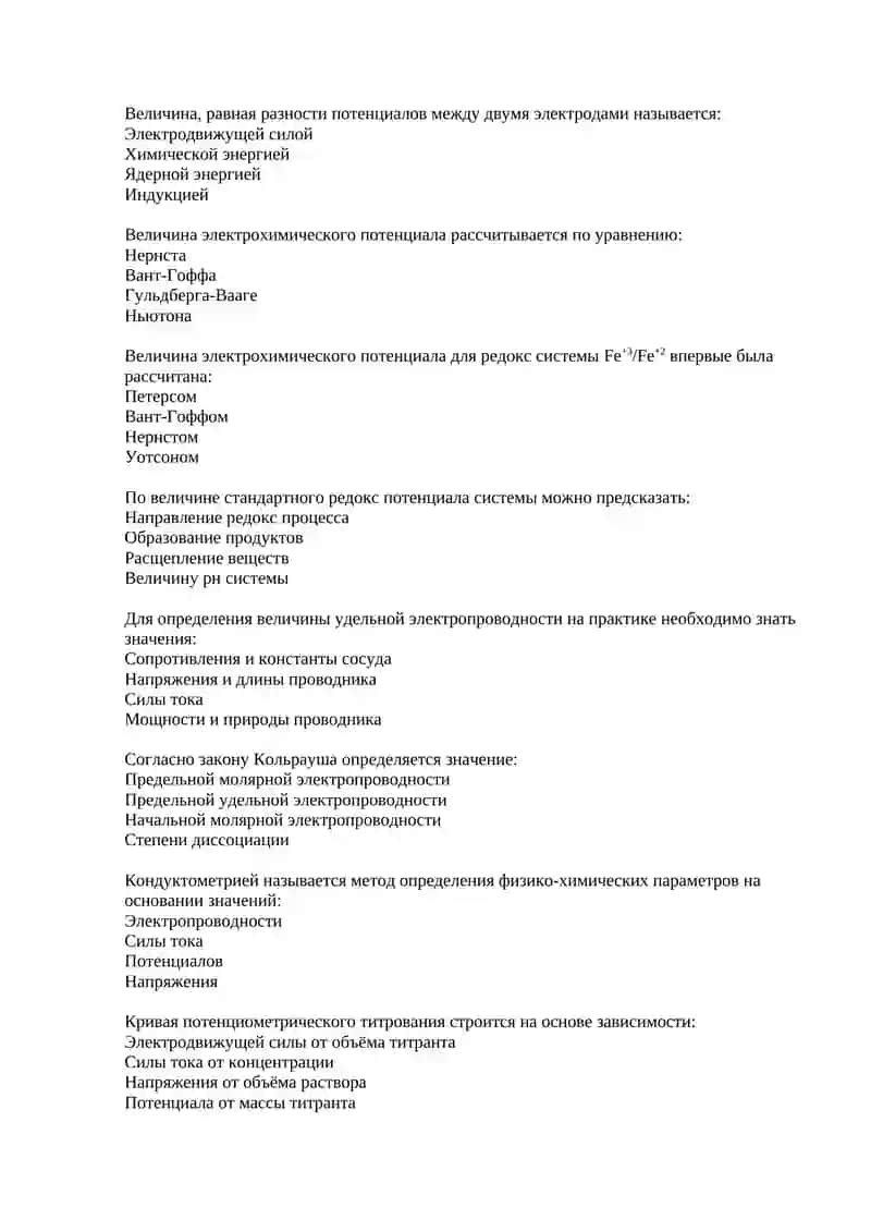 Титрование в аналитической химии 2
