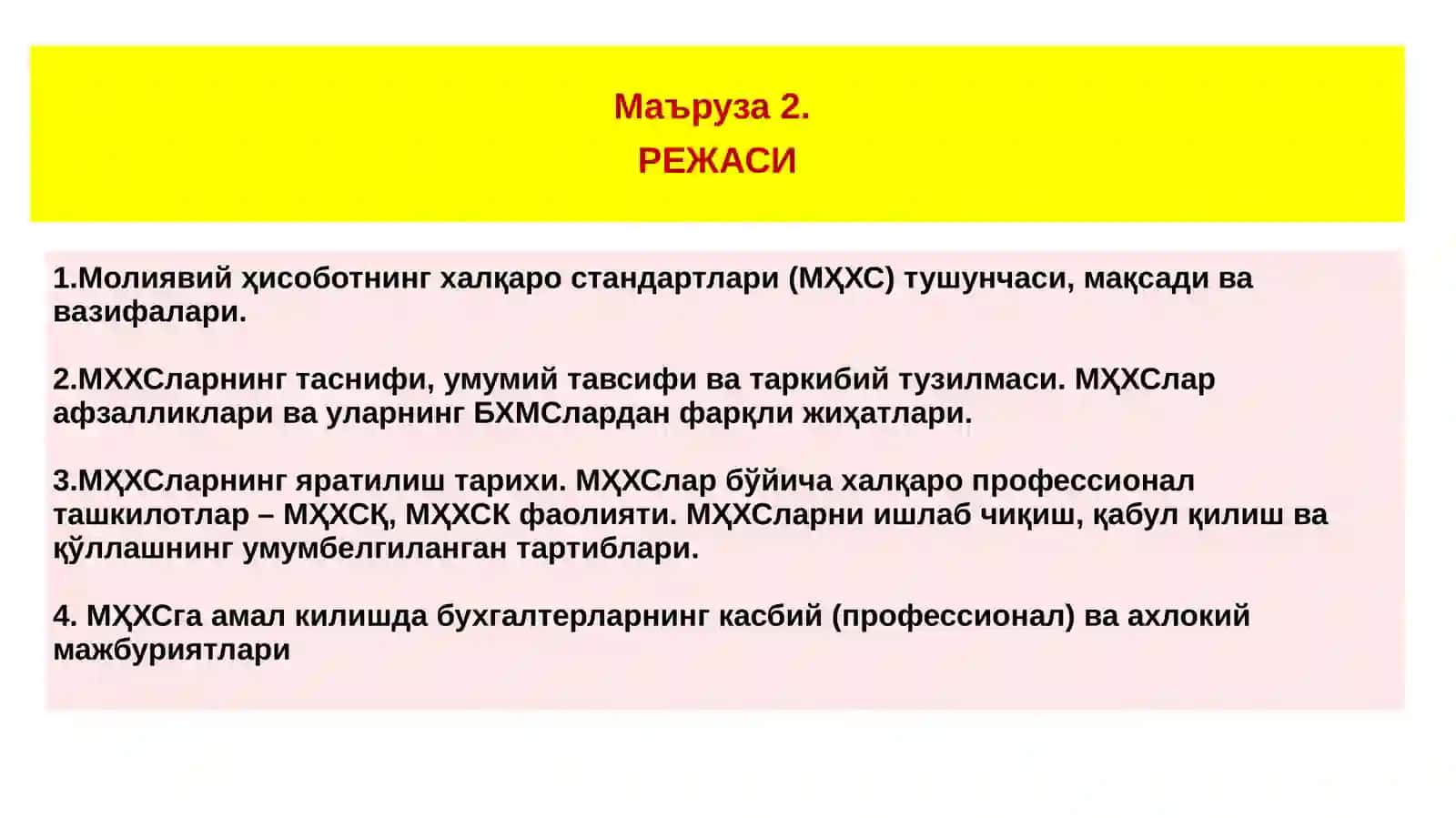 Молиявий ҳисоботнинг халқаро стандартлари (МҲХС)га кириш 2