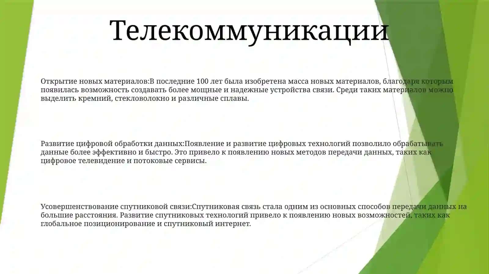 Открытие новых материалов и цифровые технологии 2