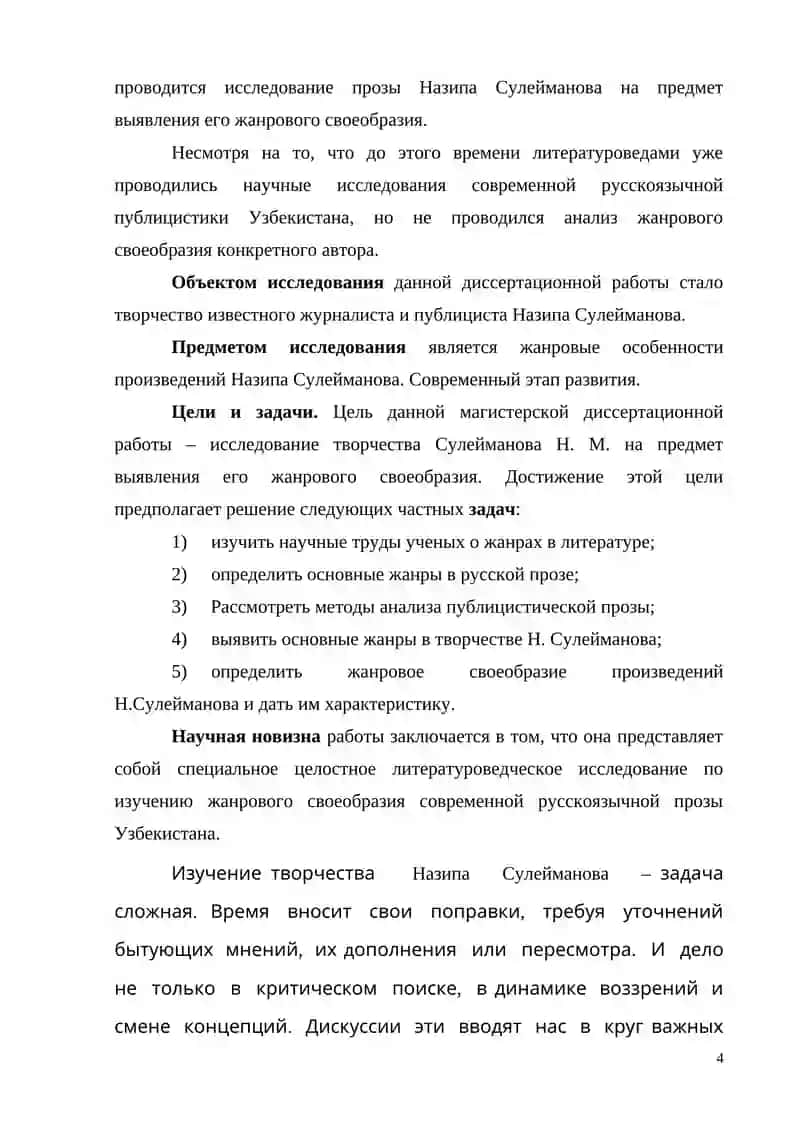 Магистер мақоласи "Жа'фар Г'уламлари адабиётилови жиҳатидан" 2