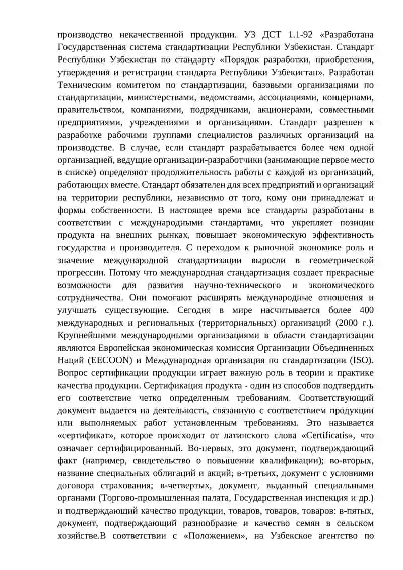 Роль и значение стандартов в управлении качество 2