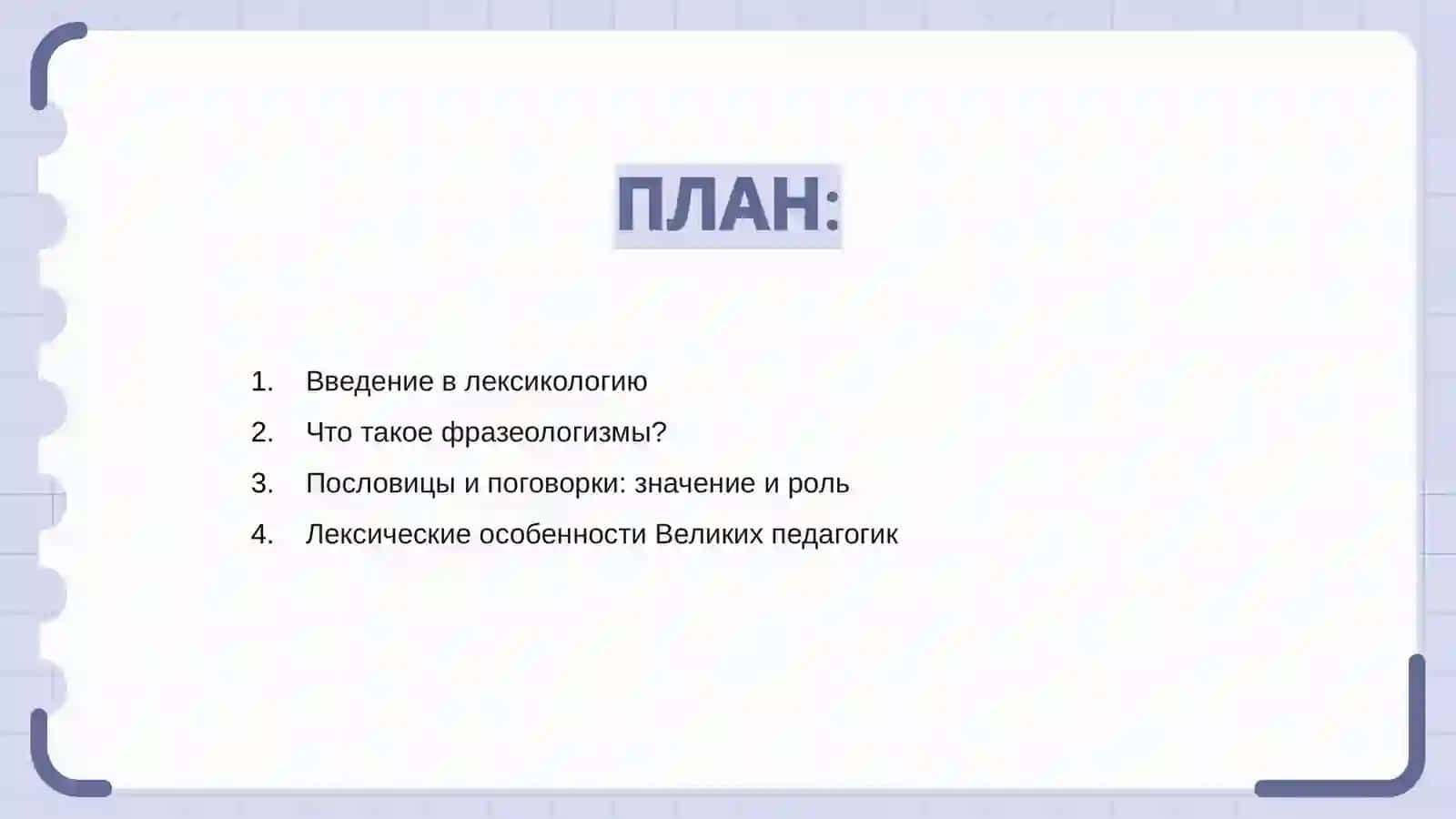 Лексикология 2