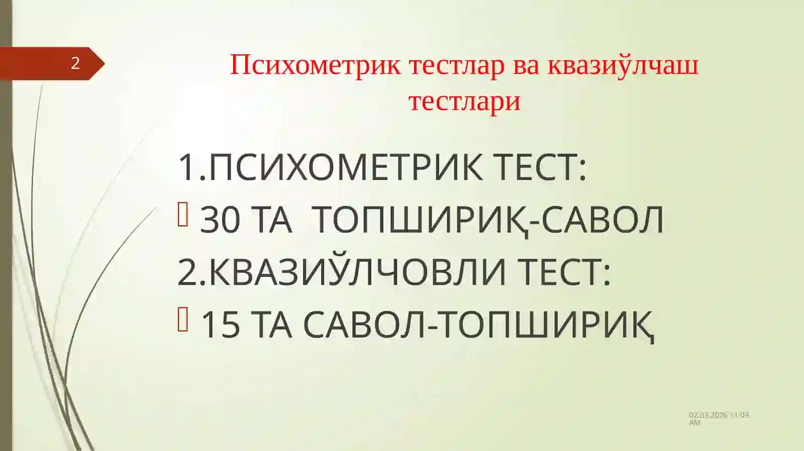 Тестологиянинг асосий метрологик тушунчалари 2