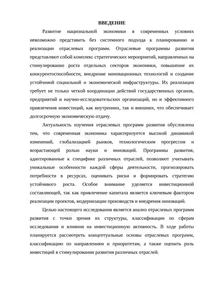 Отраслевые программы развития и др. в зависимости от сферы исследования 2