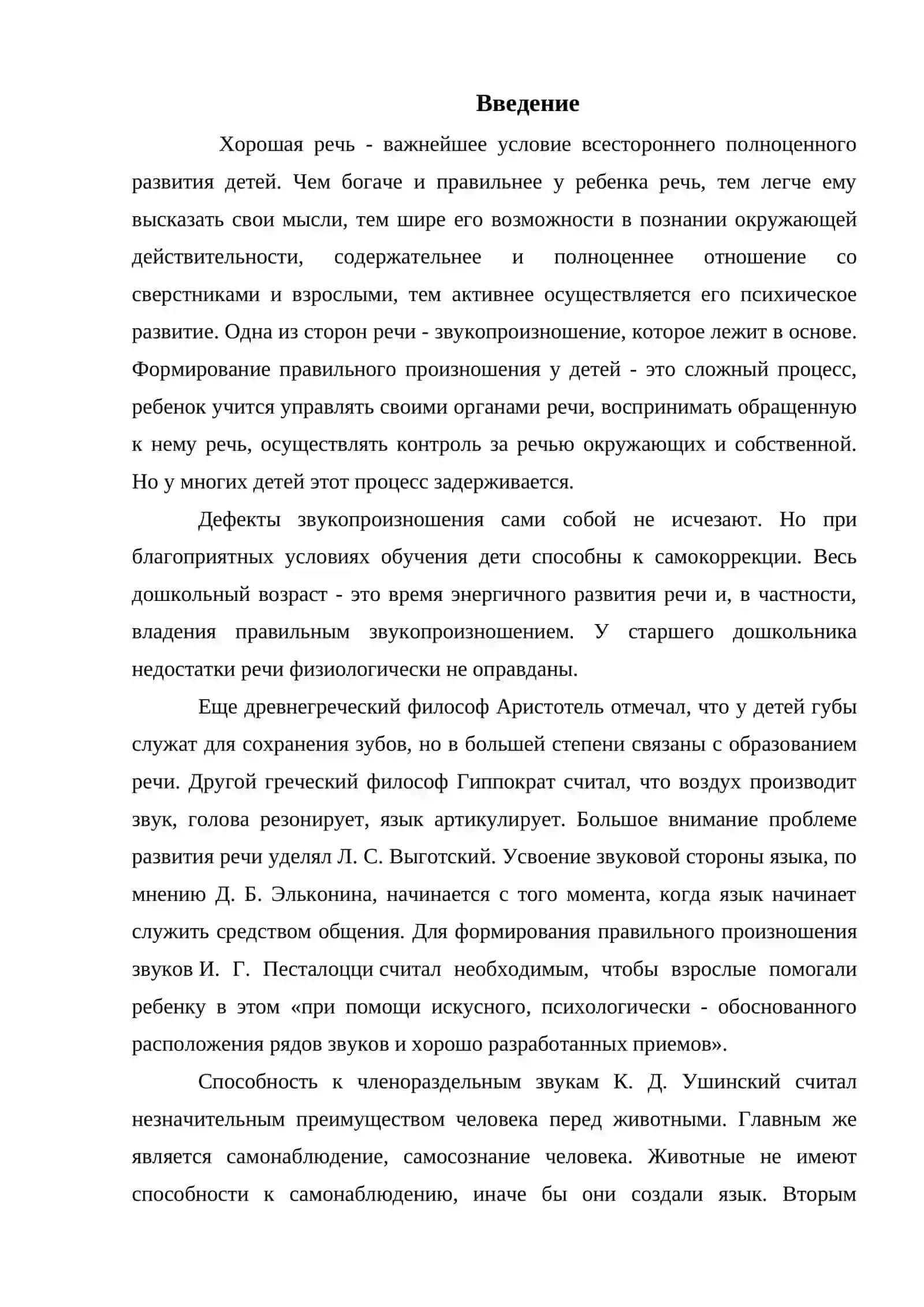 Упражнения для развития звукопроизношения у детей 2