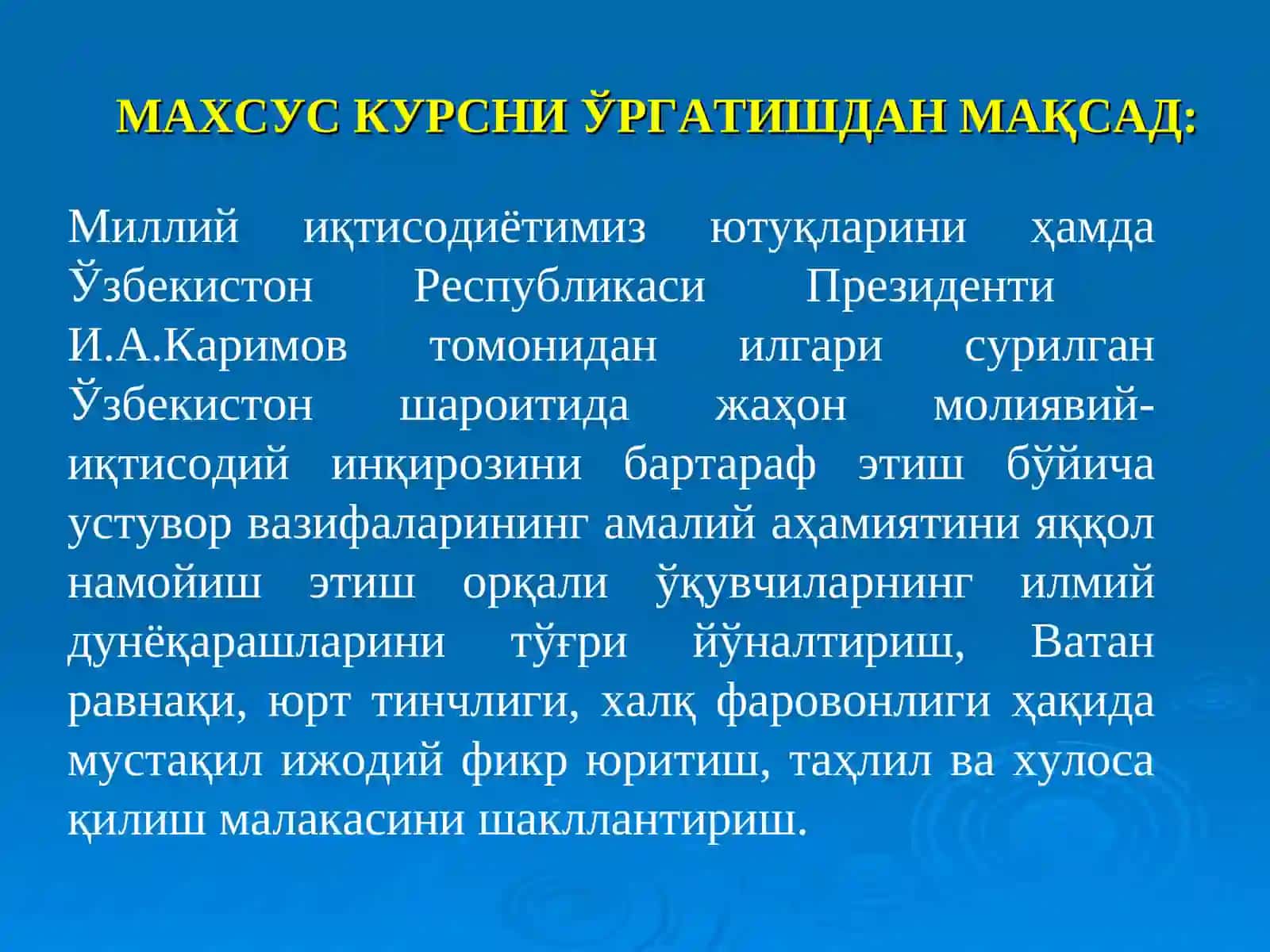 “Жаҳон молиявий-иқтисодий инқирози, Ўзбекистон шароитида уни бартараф этишнинг йўллари ва чора-тадбирлари” асари 2
