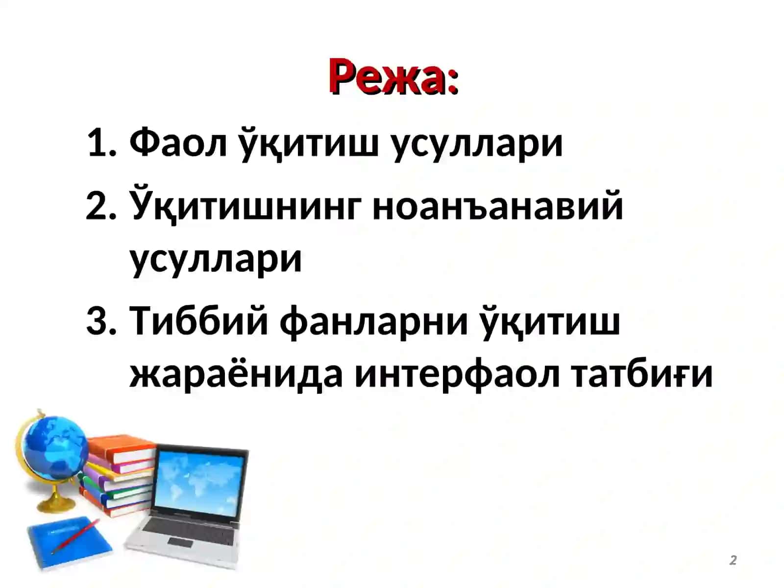 Талабаларнинг танқидий ва ижодий фикрлашини ривожлантириш усуллари 2