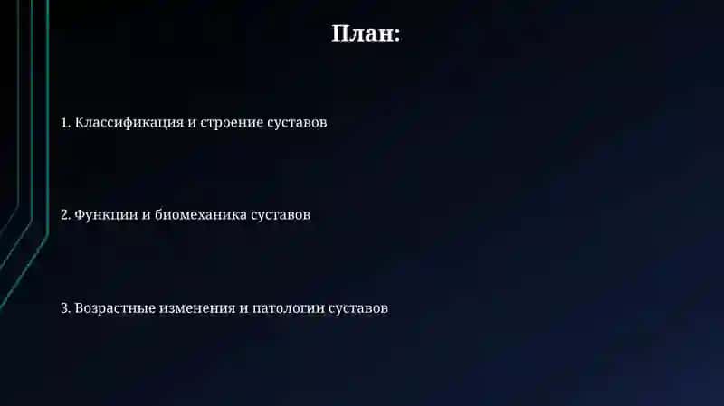Анатомиясуставов 2
