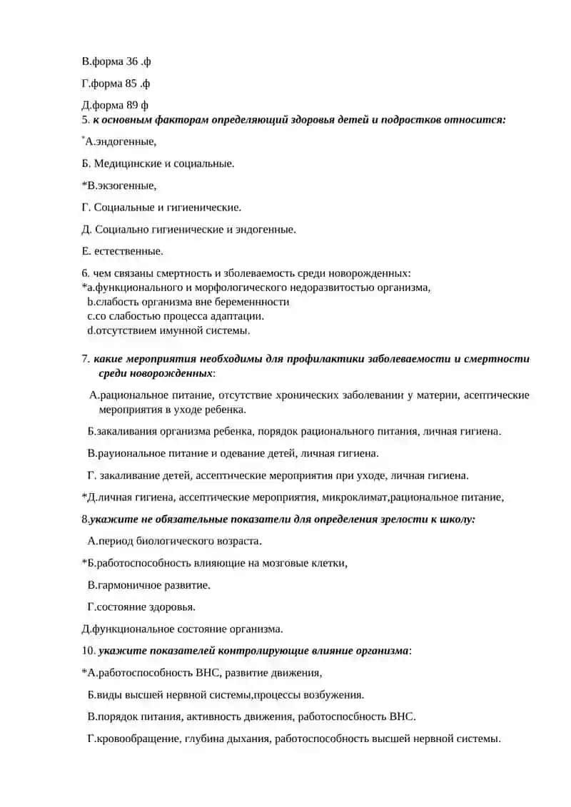 Изучение заболеваемости детей и подростков в коллективе.Пропоганда здорового образа жизни в организациях воздействия опасных факторов и значение гигиены детей и подростков при оздоровительных мероприятиях 2