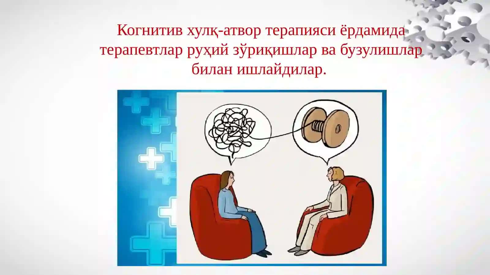 КОГНИТИВ ПСИХОЛОГИЯДА ИДРОК, ДИҚҚАТ ФАКТЛАРДА ТЕКШИРИШ 2