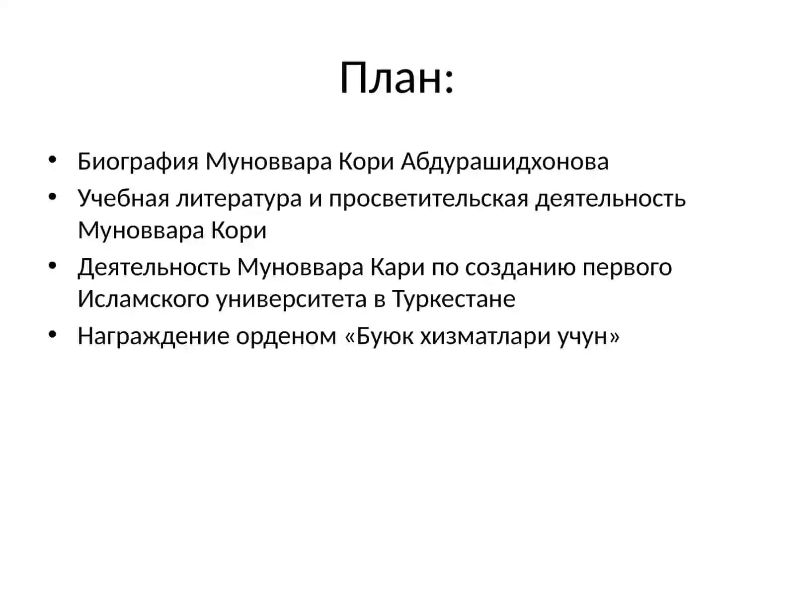 Мунаввар Кори – биохимия факультетларида муаллиф 2