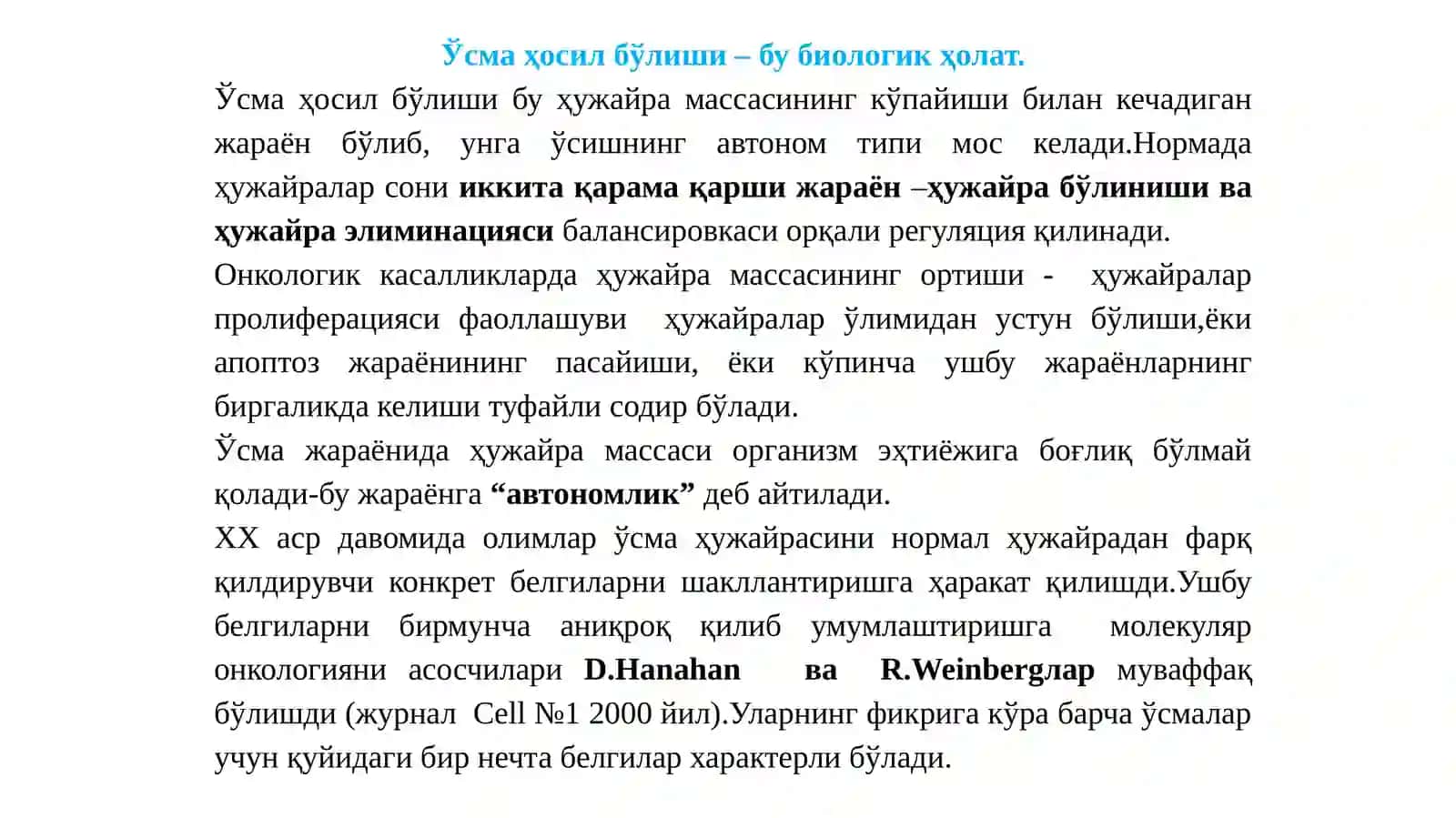 КАНЦЕРОГЕНЕЗ 2