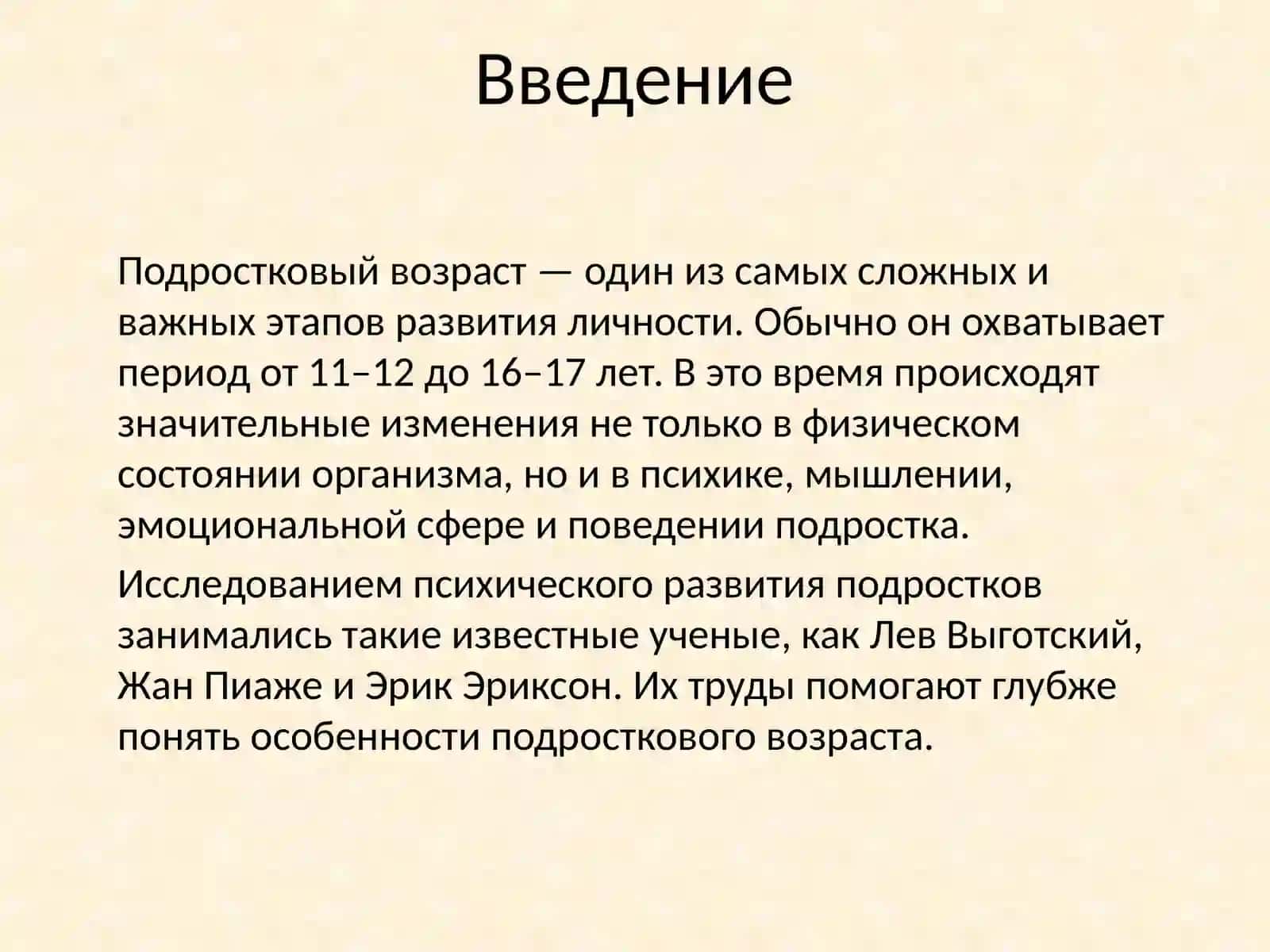 Психическое развитие в подростковом возрасте 2