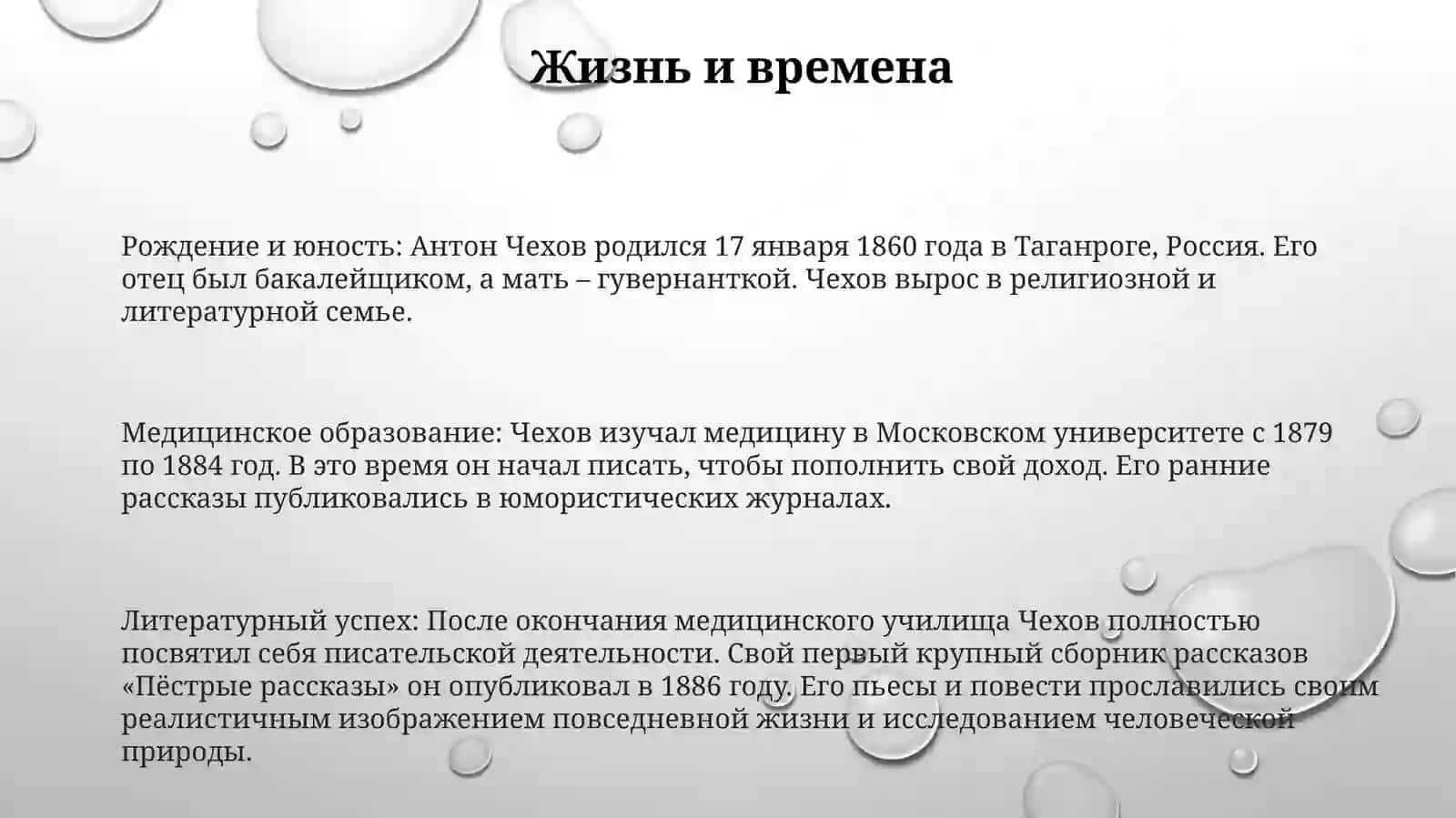 Антон Чехов 2