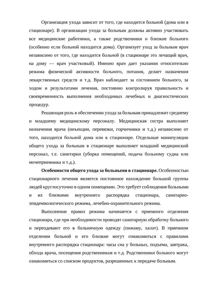 УХОД ЗА БОЛЬНЫМИ С ЗАБОЛЕВАНИЯМИ ОРГАНОВ ПИЩЕВАРЕНИЯ 2