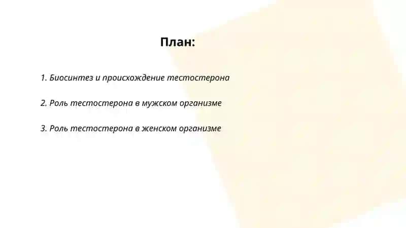 Тестостерон 2