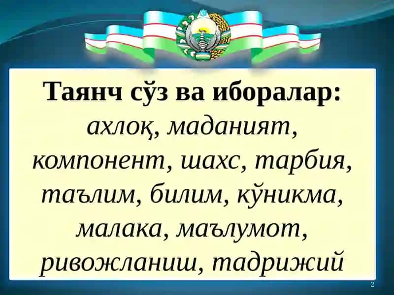 МИЛЛИЙ ТАРБИЯ ФАНИНИ ЎҚИТИШНИНГ НОАНЪАНАВИЙ ВА МАСОФАВИЙ ШАКЛЛАРИ 2