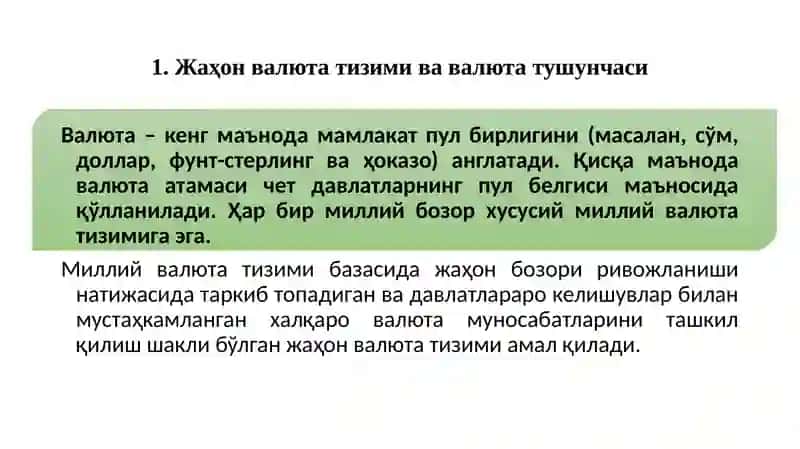 Валюта курси 2