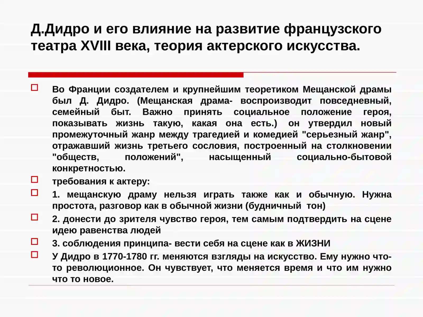 Теория драмы Дени Дидро 2