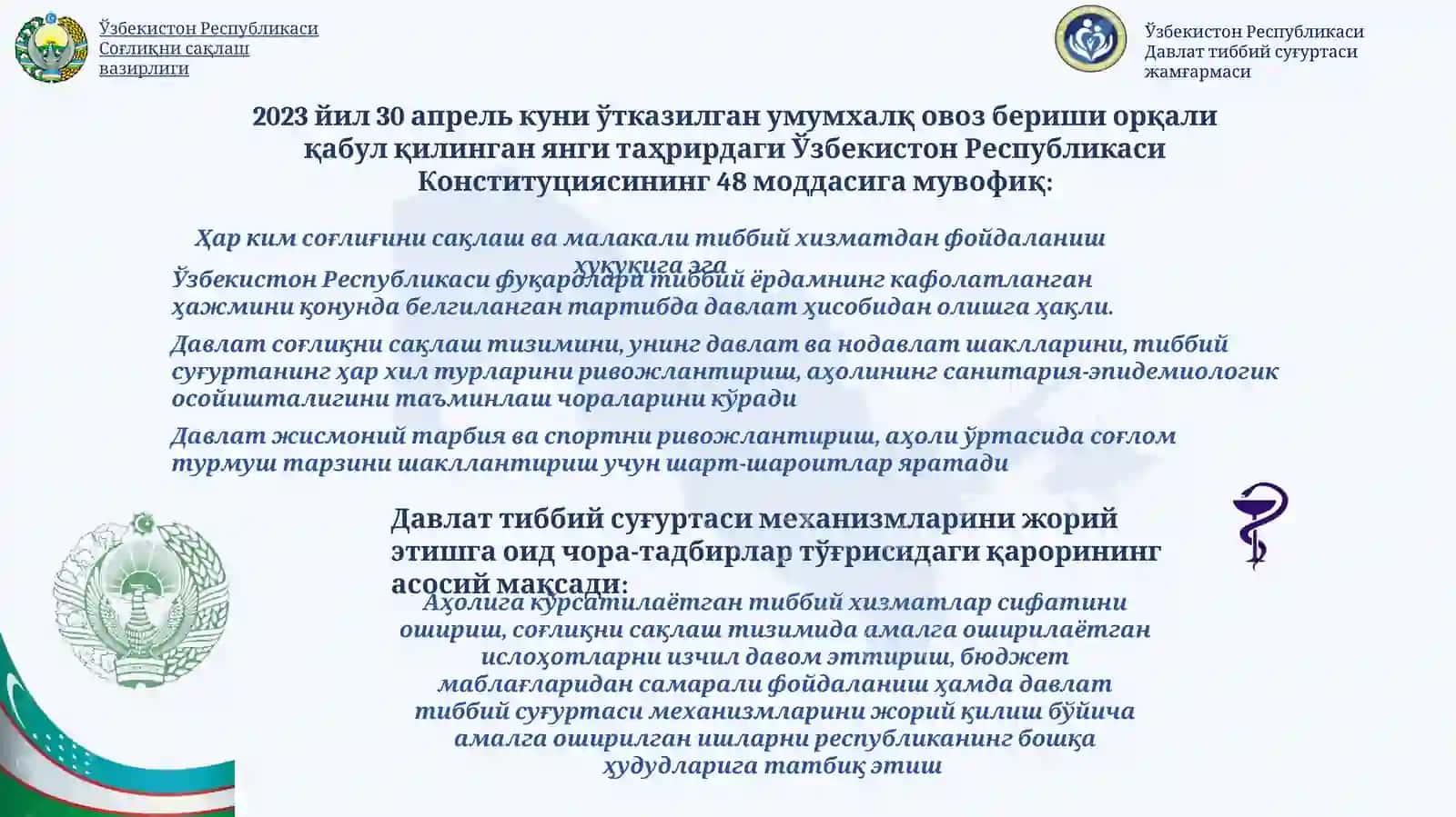 Давлат тиббий суғурта механизмларини Республикаҳудудларида жорий этиш 2