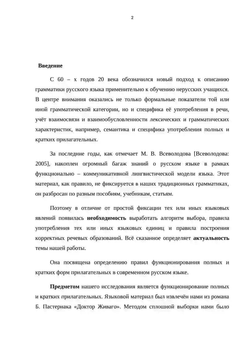 ПОЛУПРЕДИКАТИВНЫЕ ОБОРОТЫ В СОВРЕМЕННОМ РУССКОМ ЯЗЫКЕ 2