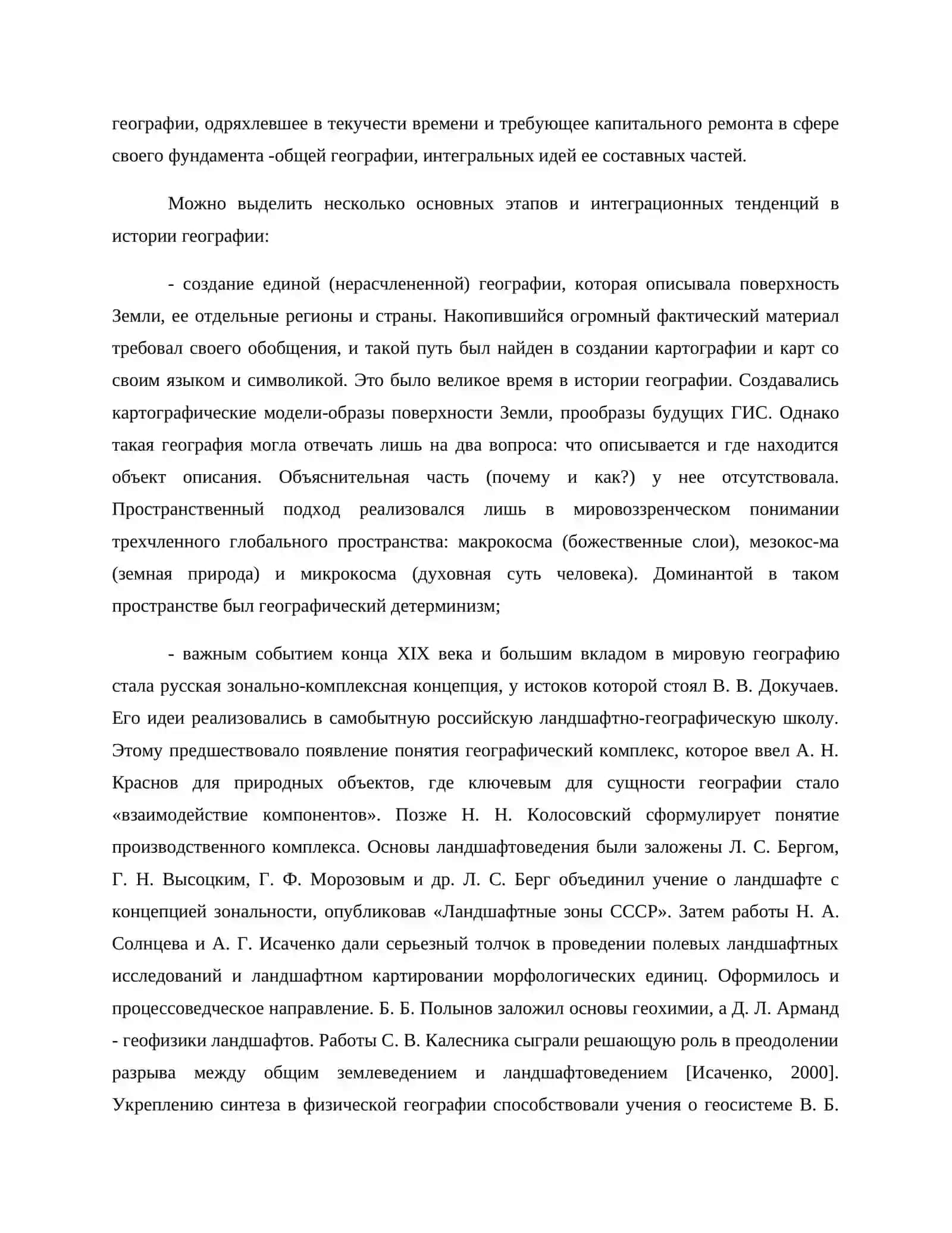 УСПЕХИ И ПРОБЛЕМЫ СОВРЕМЕННОЙ ГЕОГРАФИИ НАРУБЕЖЕ ВЕКОВ 2