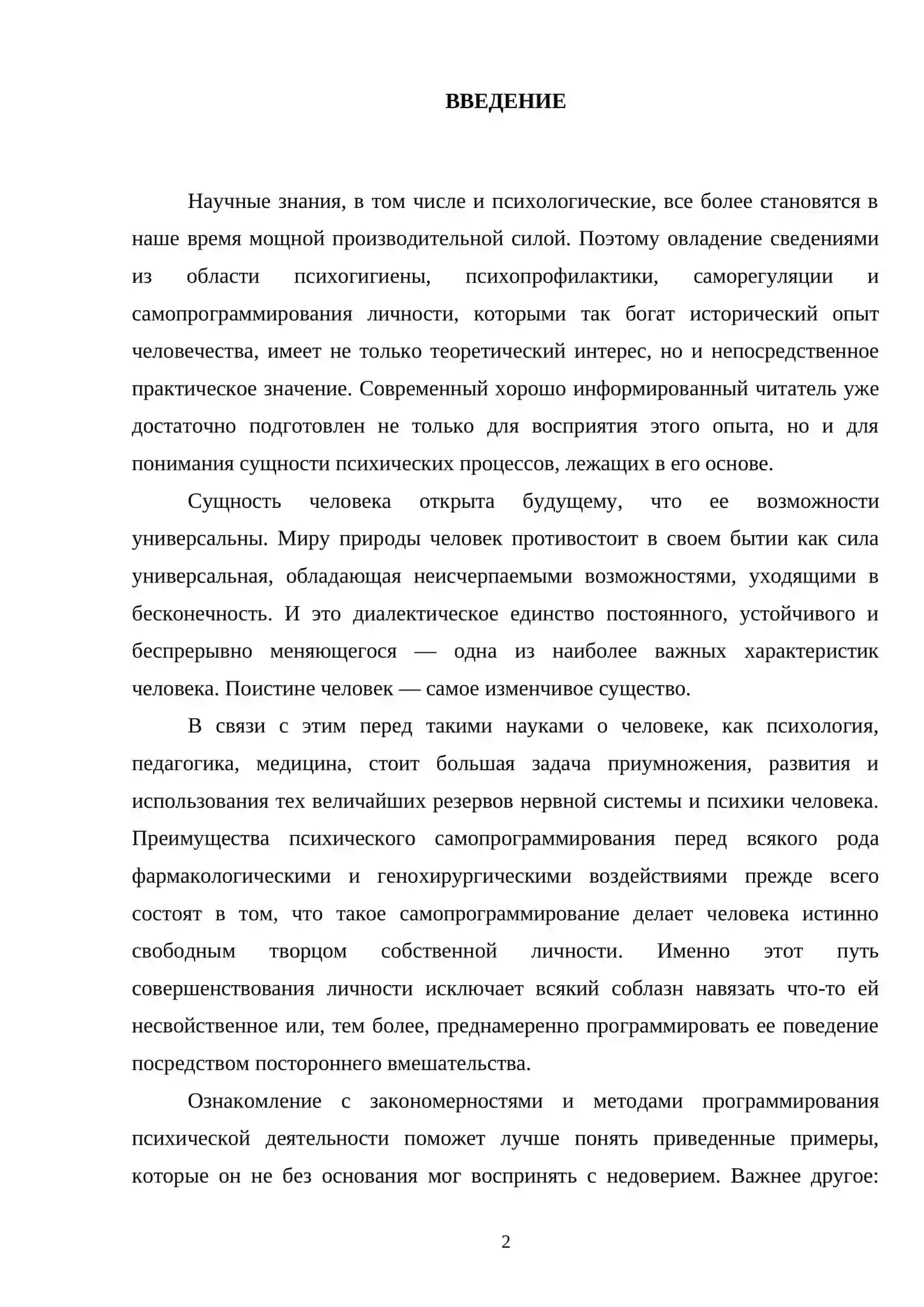 Привычки умения и навыки личности 2