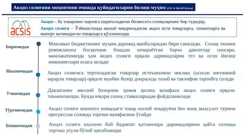 Акциз солиғимаъмуриятчилиги 2