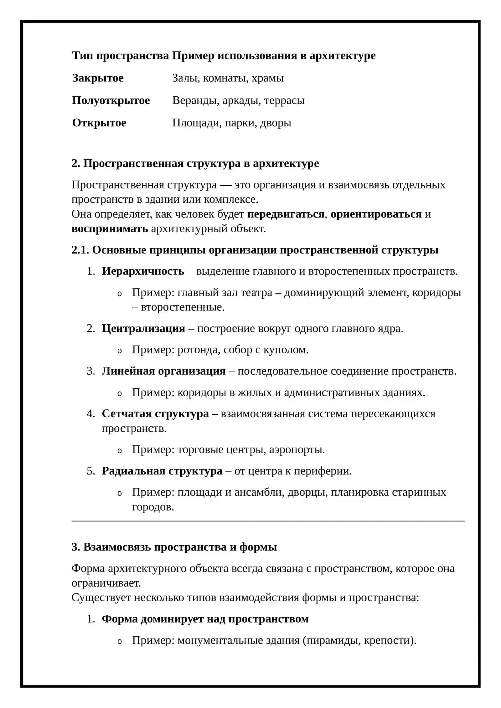 Введение в основы архитектурного проектирования 2