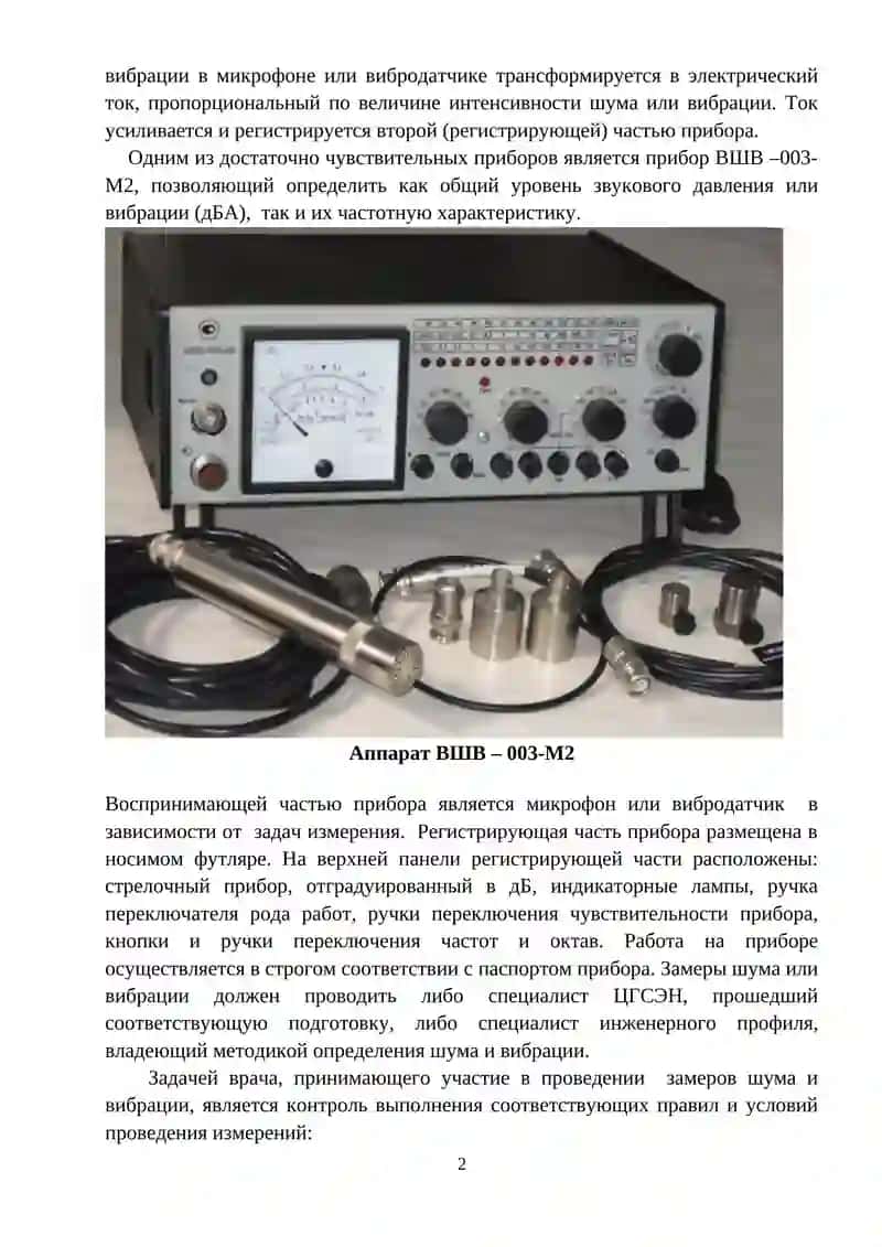 Исследование и оценка шумо-вибрационной обстановки на производстве 2